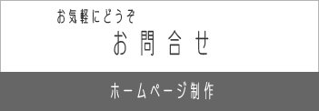 お問合せ　クボ・システム・プロダクツ Kubo System Products