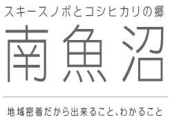 スキースノボとコシヒカリの郷　南魚沼　ホームページ制作